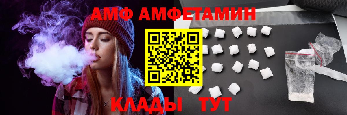 Амфетамин  АМФ  Вход с VPN  Амфетамин VHQ  Ачхой-Мартан 