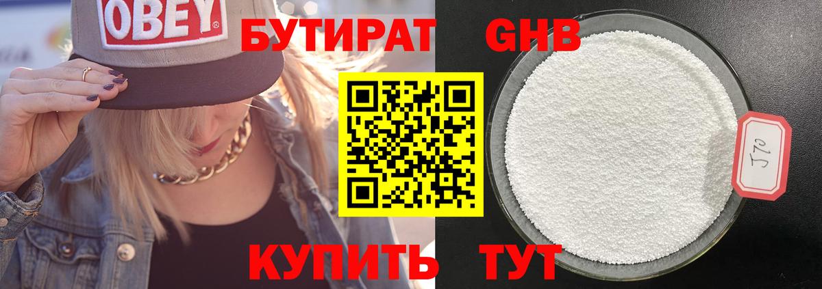 Ачхой-Мартан  Бутират жидкий экстази  Вход с VPN 