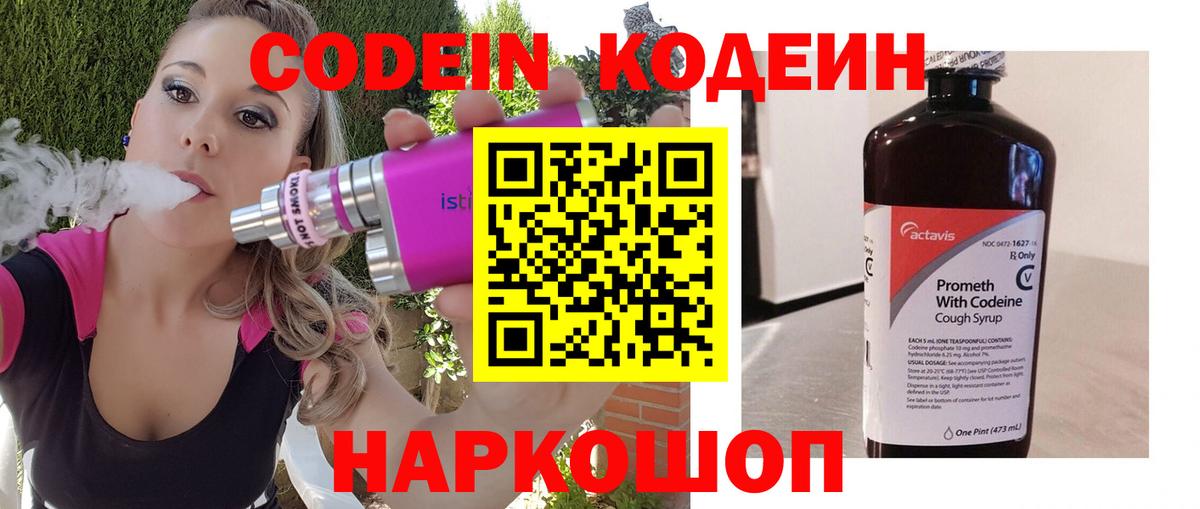 Кодеиновый сироп Lean напиток Lean (лин)  Вход с VPN  Codein Purple Drank  Ачхой-Мартан 