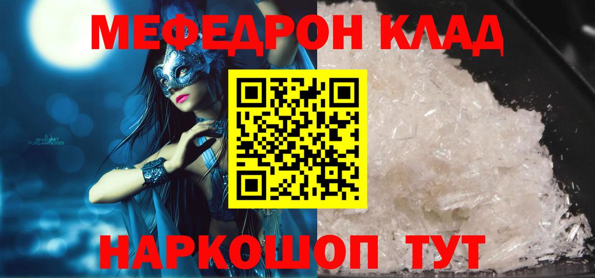 МЕФ  Вход с VPN  Ачхой-Мартан  Мефедрон мука  МЯУ-МЯУ кристаллы 