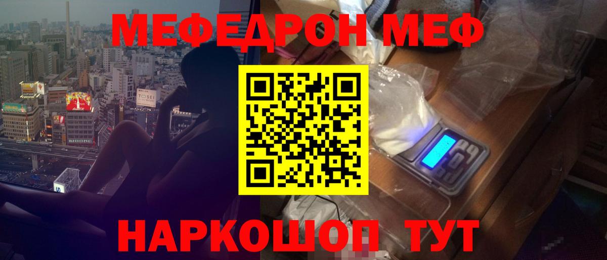 Меф мяу мяу мука Ачхой-Мартан