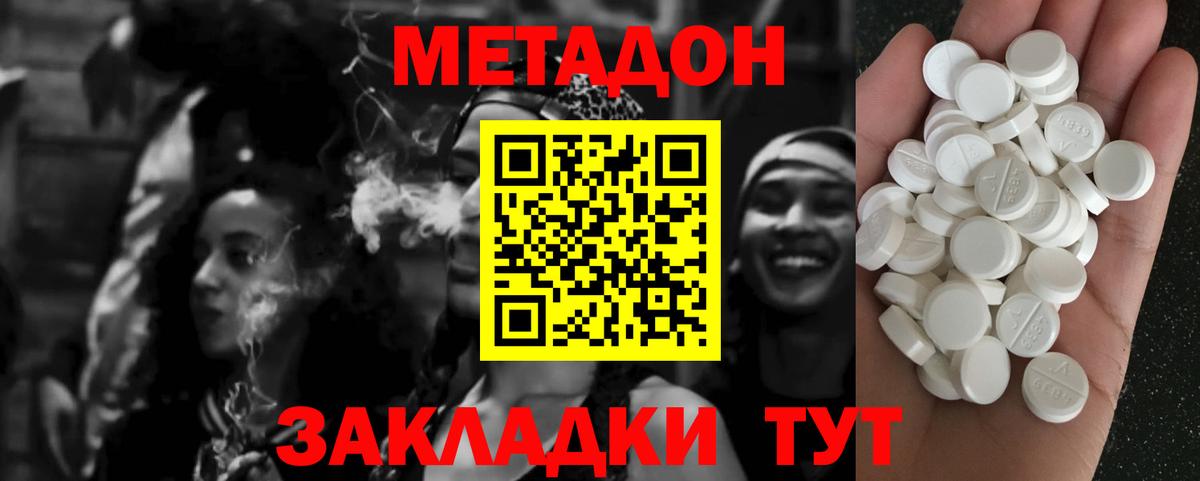 МЕТАДОН VHQ  МЕТАДОН мёд  Вход с VPN  Ачхой-Мартан 
